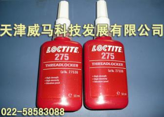 樂泰膠275/LOCTITE275