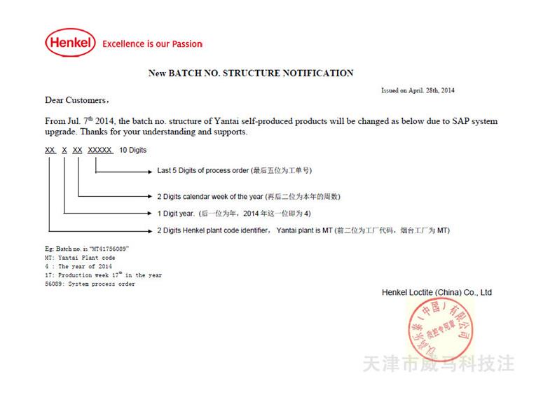 樂泰更改新結構的通知批次號